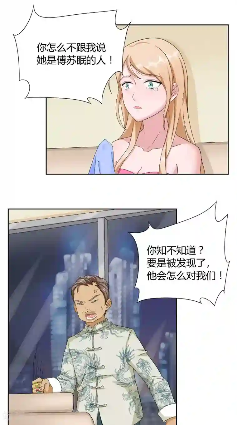 傅少的独宠第41话 借刀