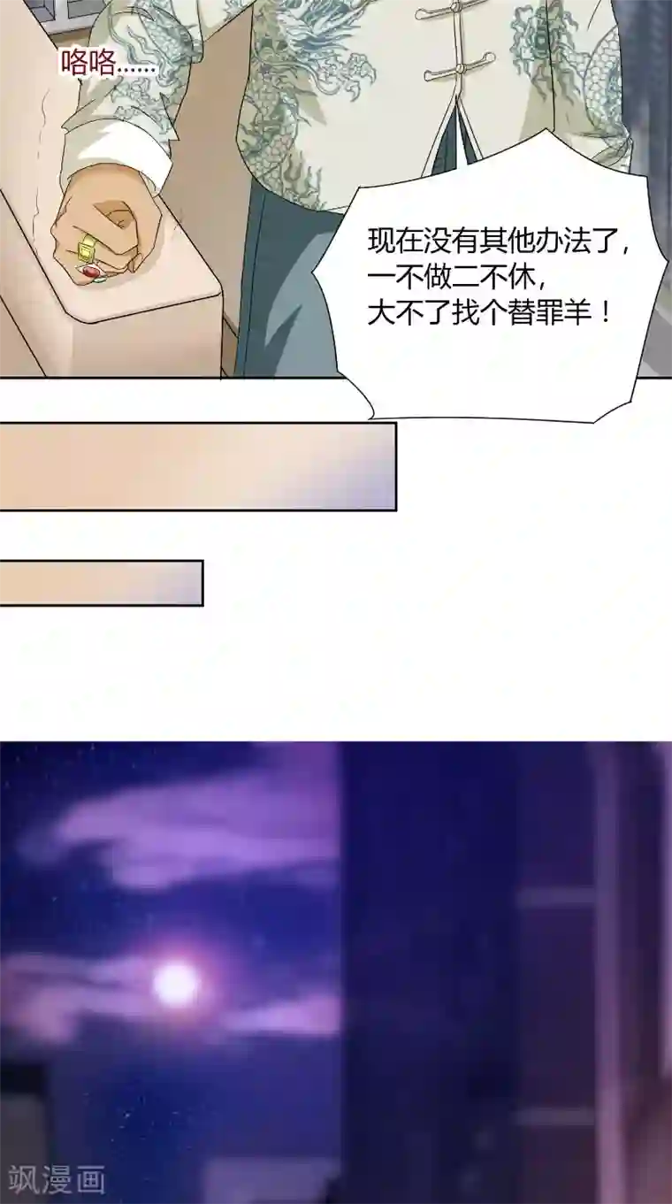 傅少的独宠第41话 借刀