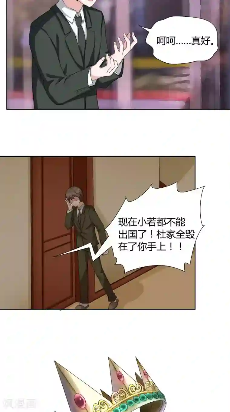 傅少的独宠第41话 借刀