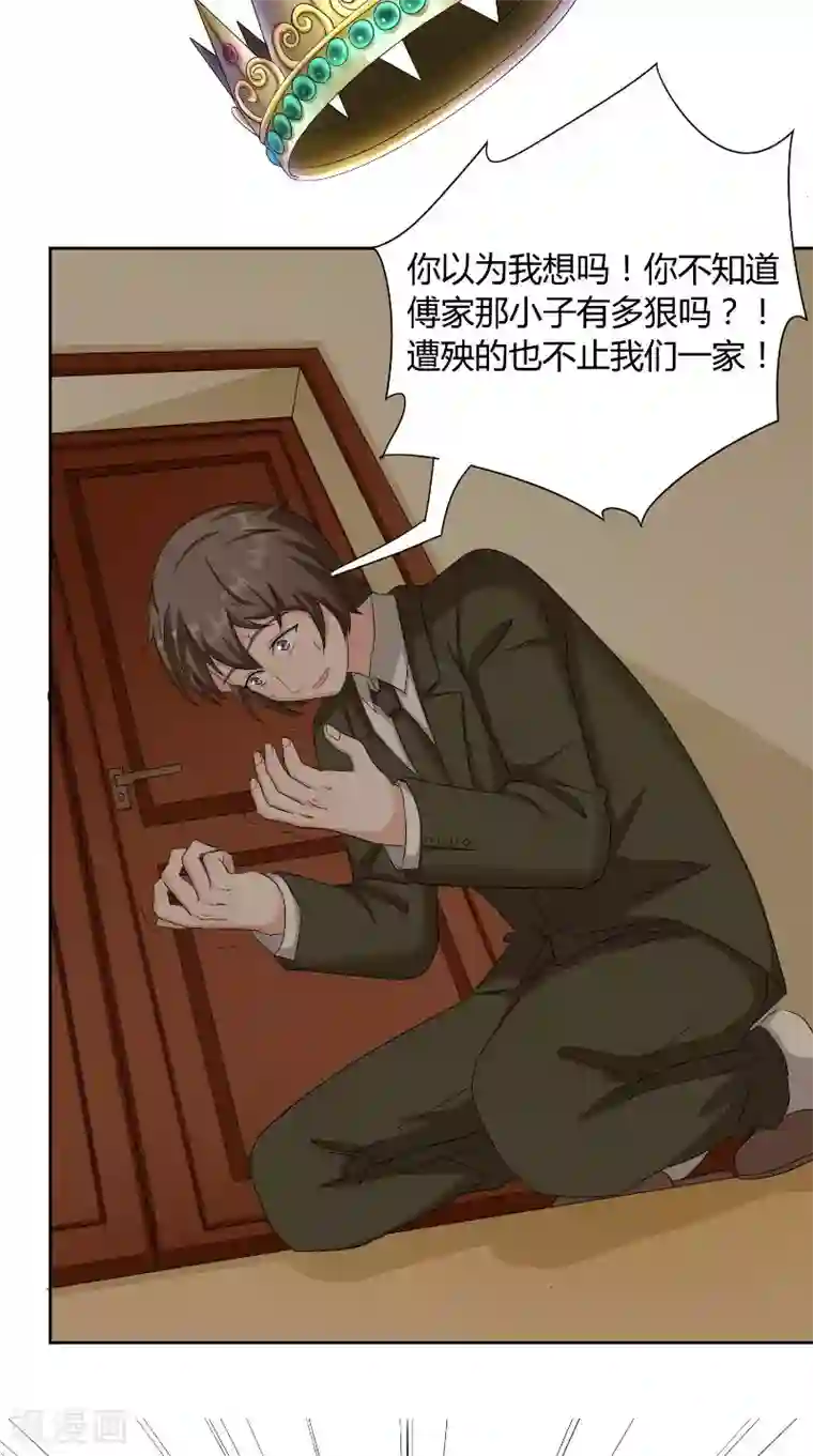 傅少的独宠第41话 借刀