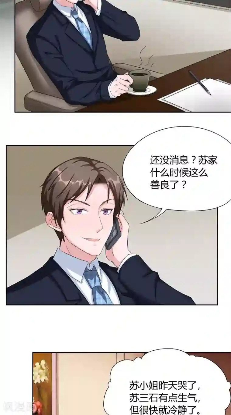 傅少的独宠第42话 会谈