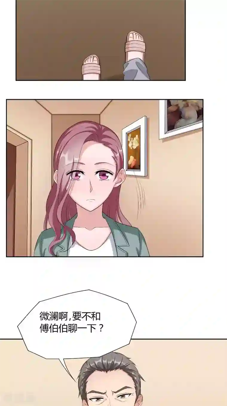 傅少的独宠第42话 会谈