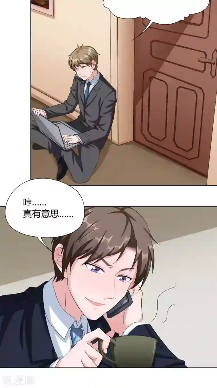 傅少的独宠第42话 会谈