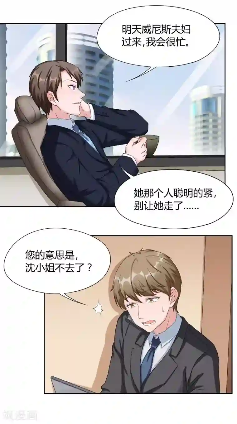 傅少的独宠第42话 会谈