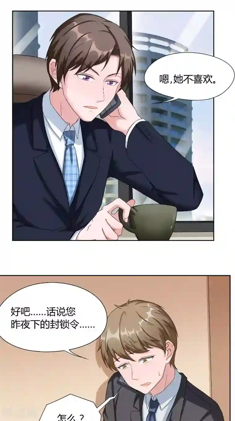 傅少的独宠第42话 会谈