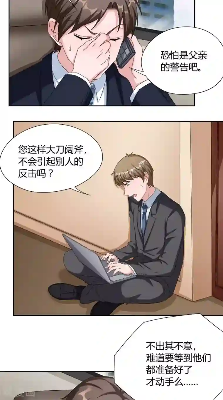 傅少的独宠第42话 会谈