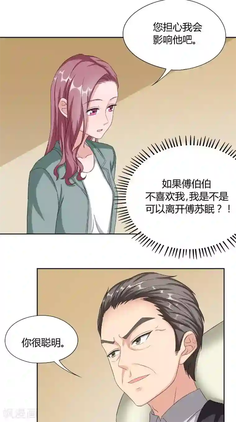 傅少的独宠第43话 救场