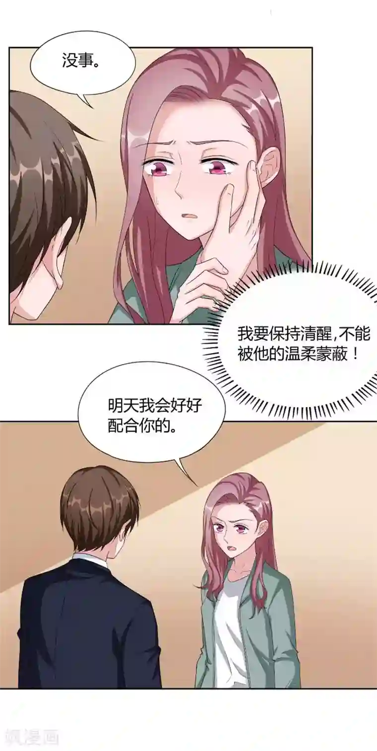 傅少的独宠第43话 救场