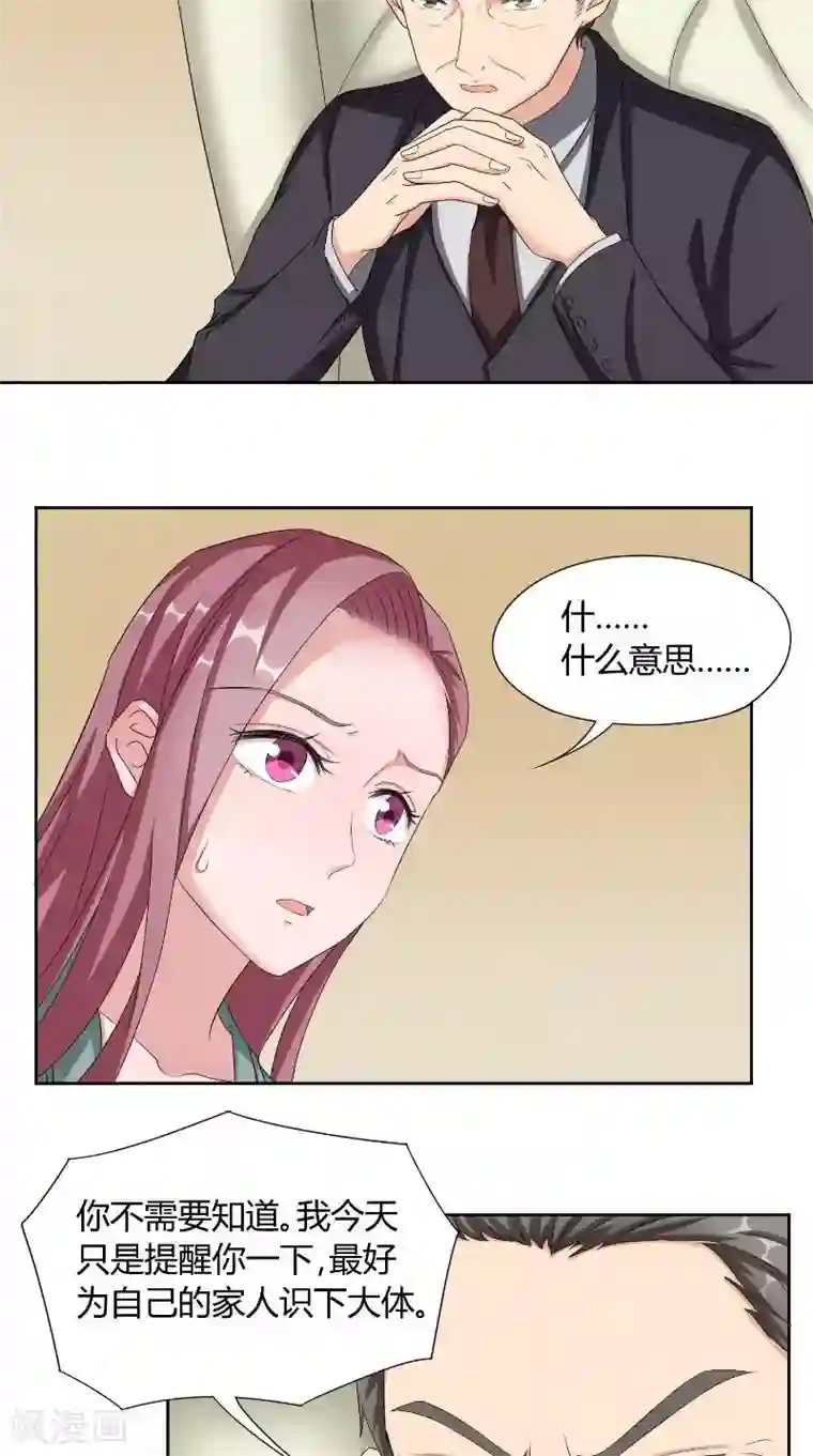 傅少的独宠第43话 救场