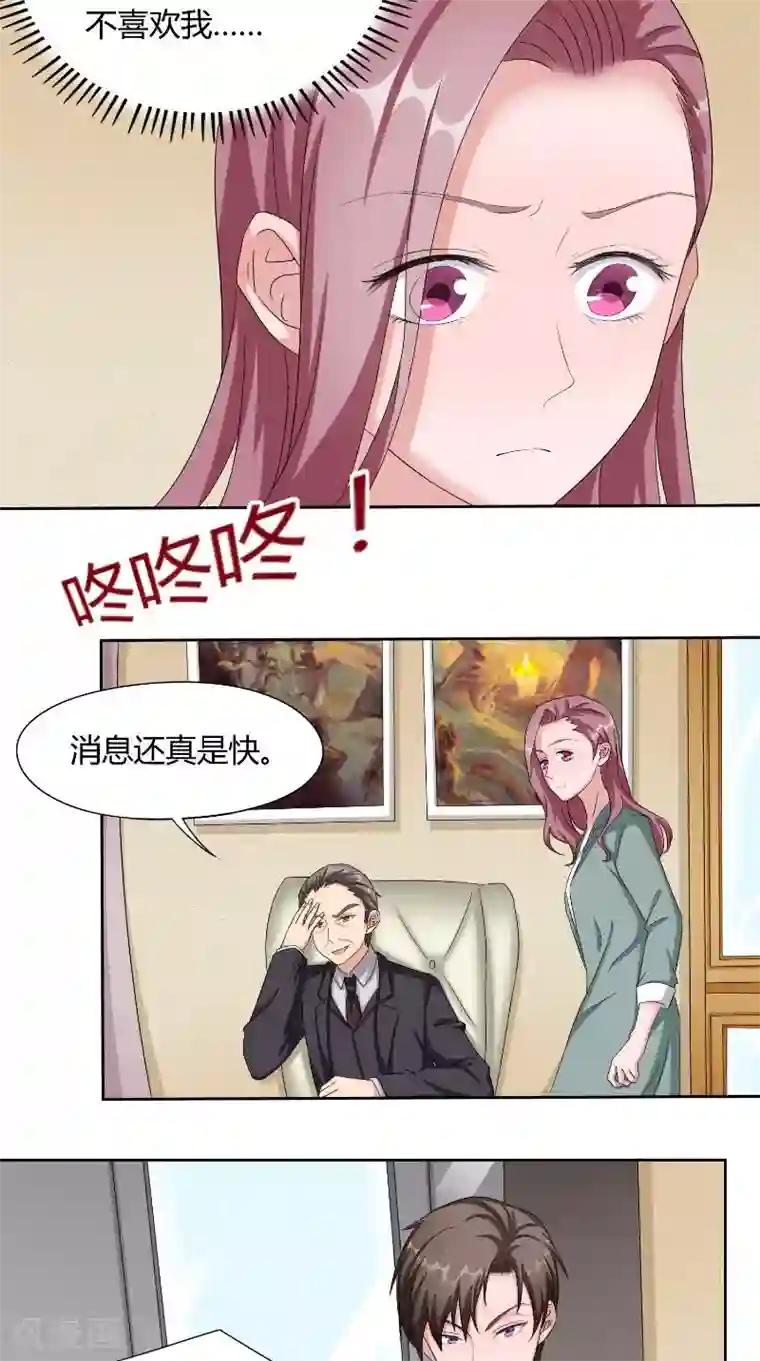 傅少的独宠第43话 救场