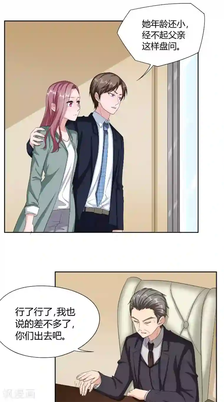 傅少的独宠第43话 救场