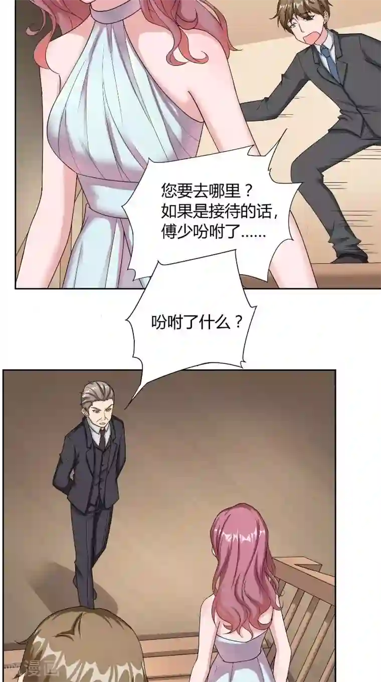 傅少的独宠第45话 教诲