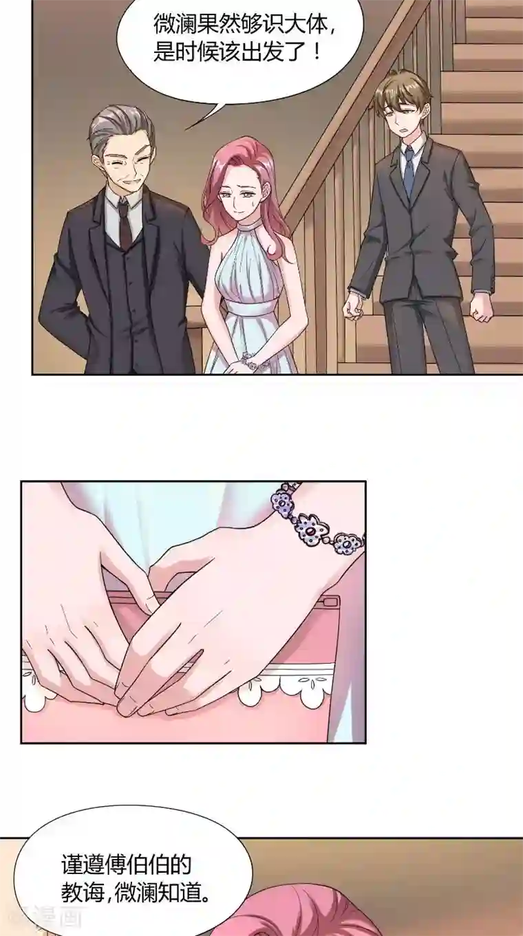 傅少的独宠第45话 教诲