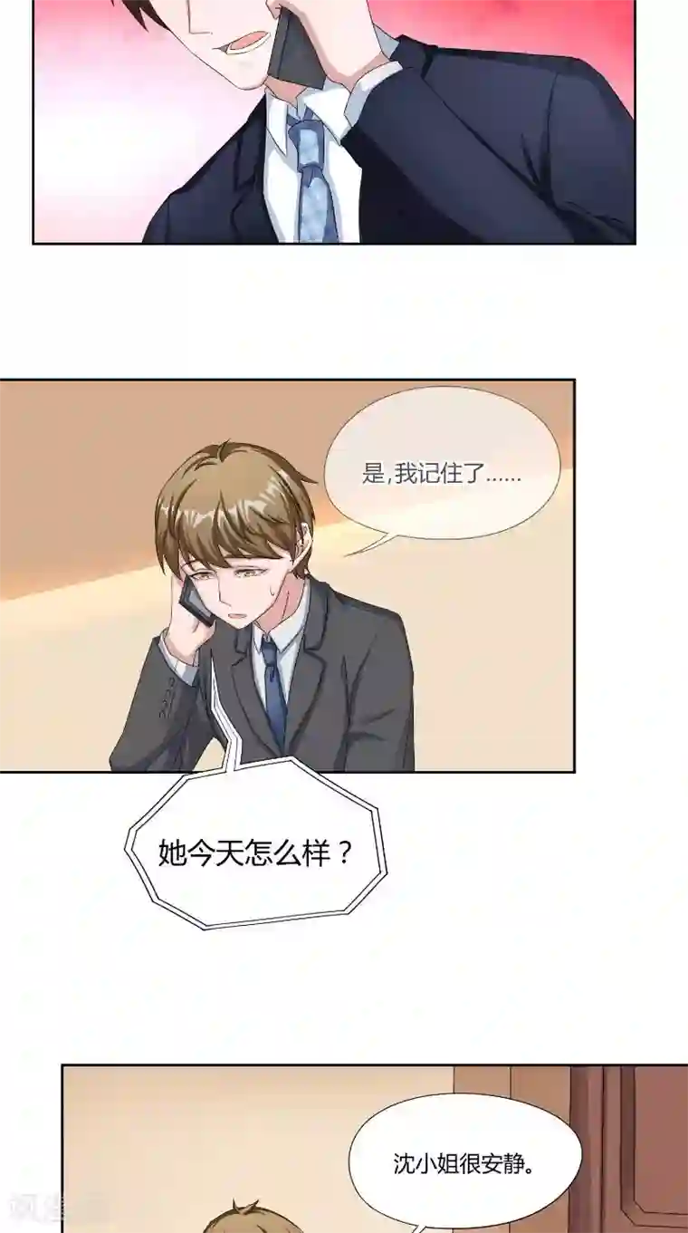 傅少的独宠第45话 教诲