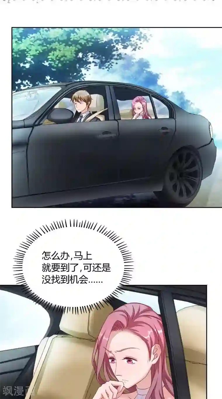 傅少的独宠第46话 计划