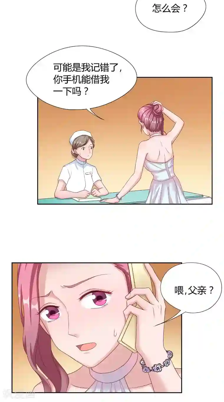 傅少的独宠第46话 计划