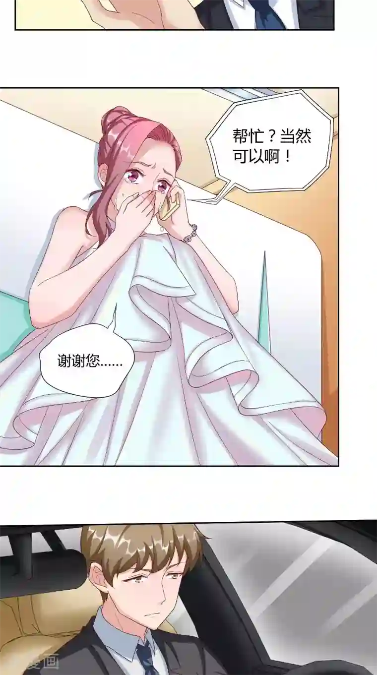 傅少的独宠第46话 计划