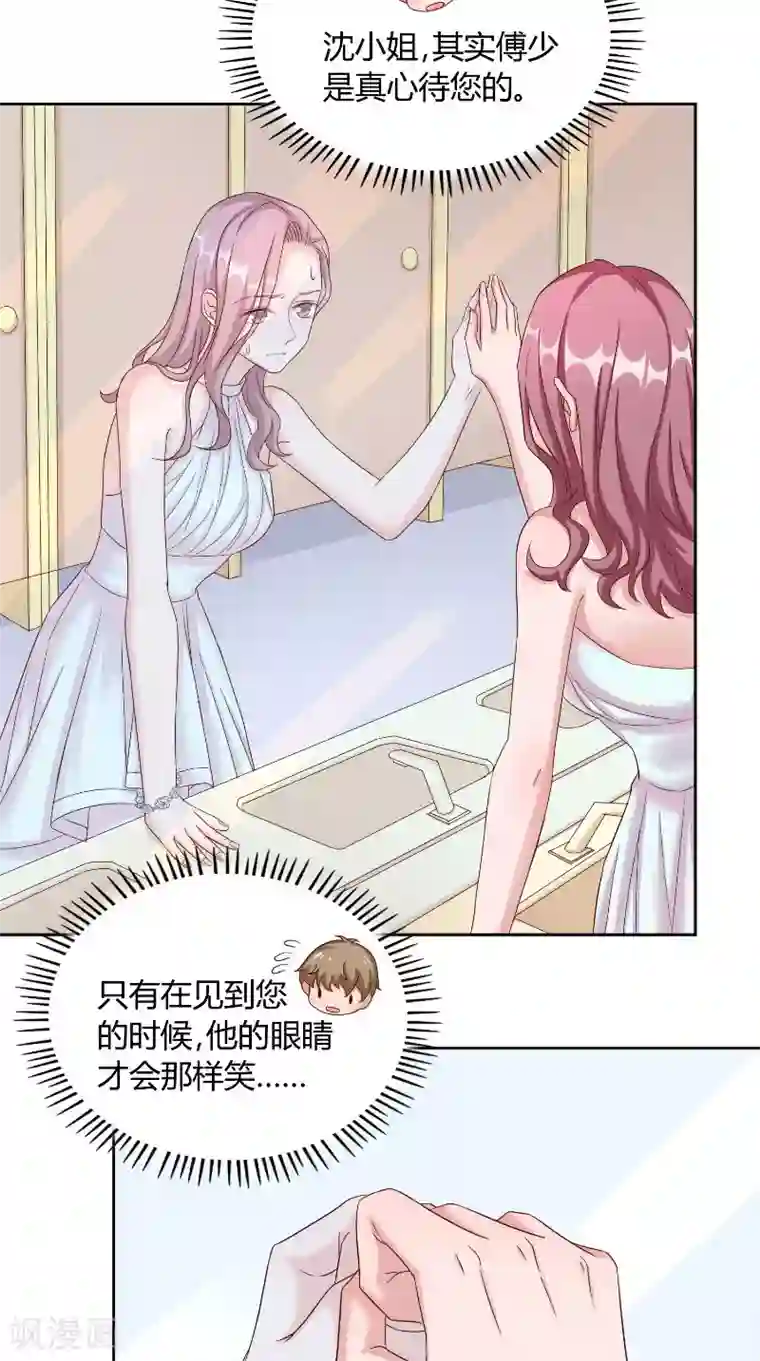 傅少的独宠第46话 计划