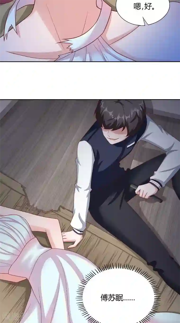 傅少的独宠第47话 黑锅