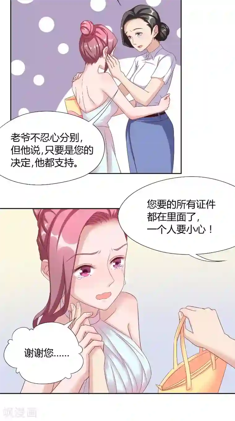 傅少的独宠第47话 黑锅