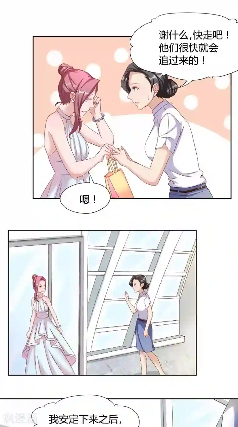 傅少的独宠第47话 黑锅