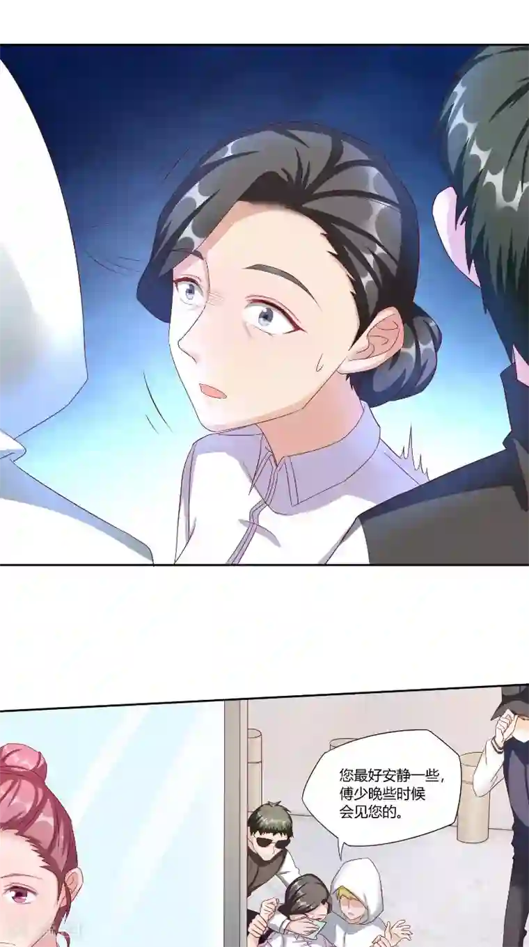 傅少的独宠第47话 黑锅