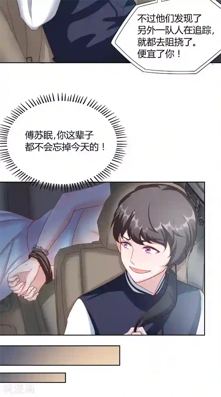 傅少的独宠第47话 黑锅