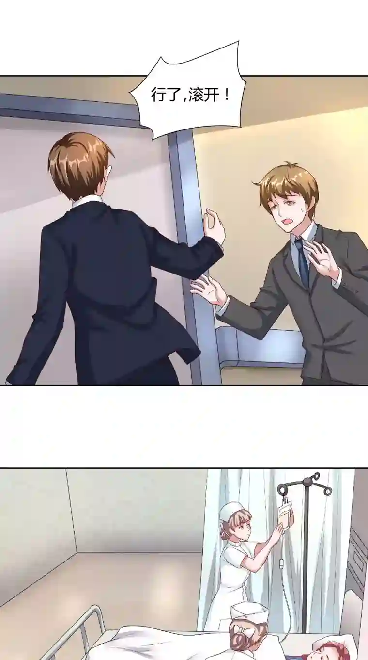 傅少的独宠第48话 病院