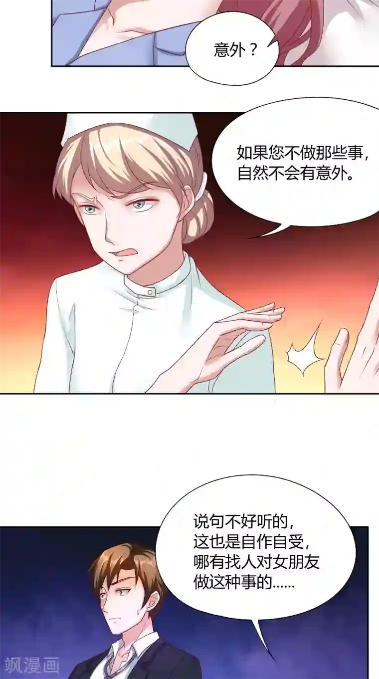 傅少的独宠第48话 病院