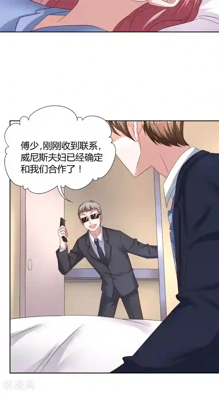 傅少的独宠第49话 虎口