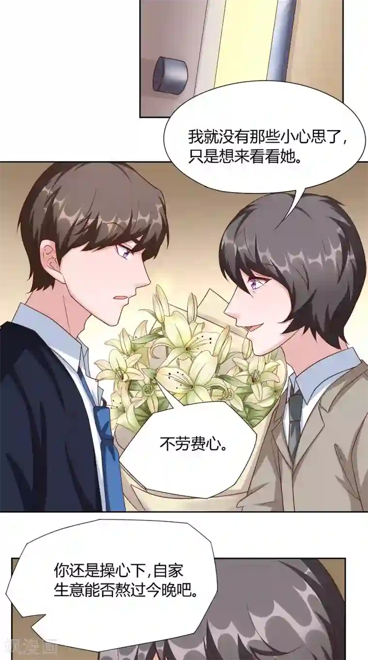 傅少的独宠第49话 虎口