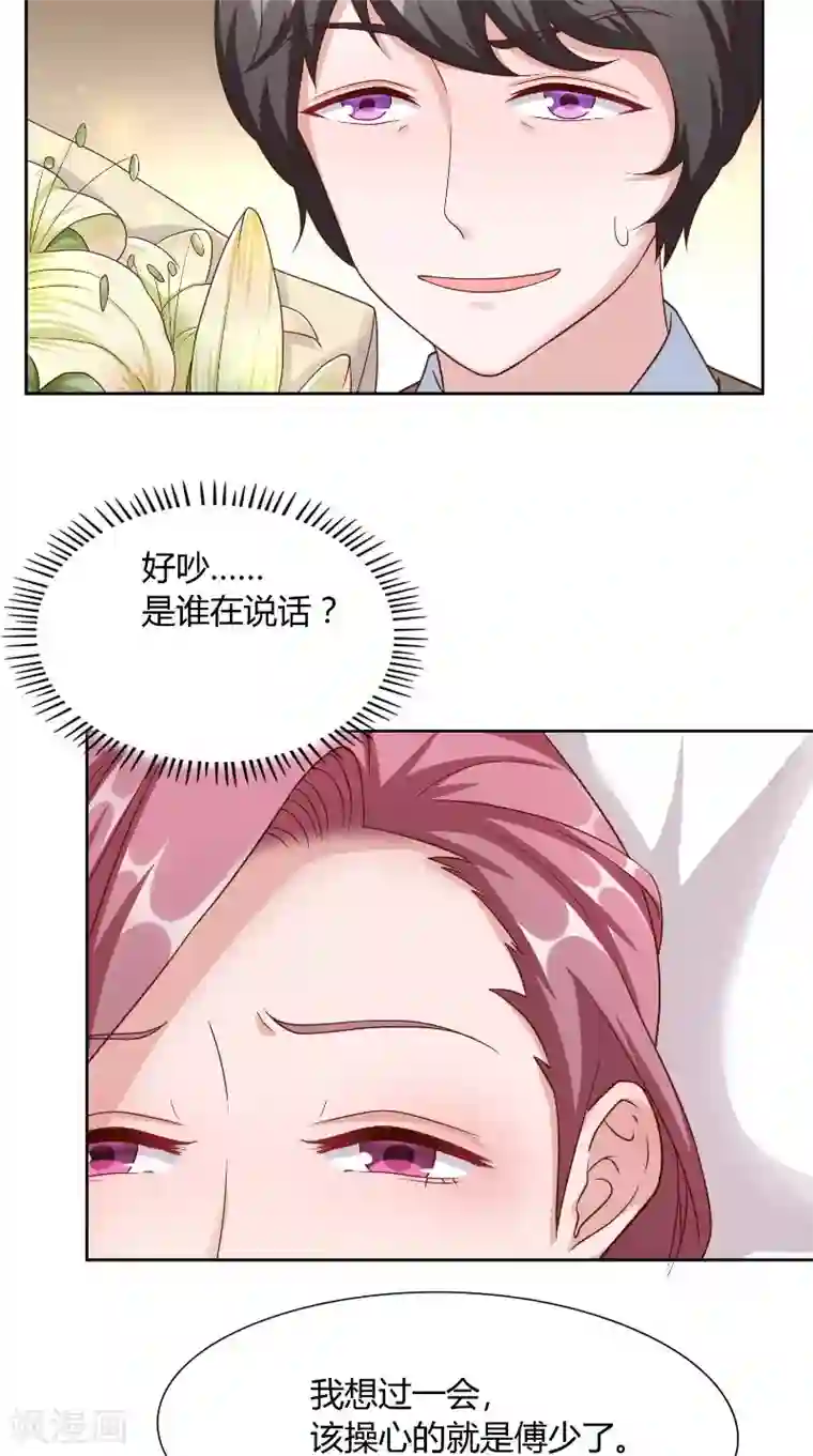 傅少的独宠第49话 虎口