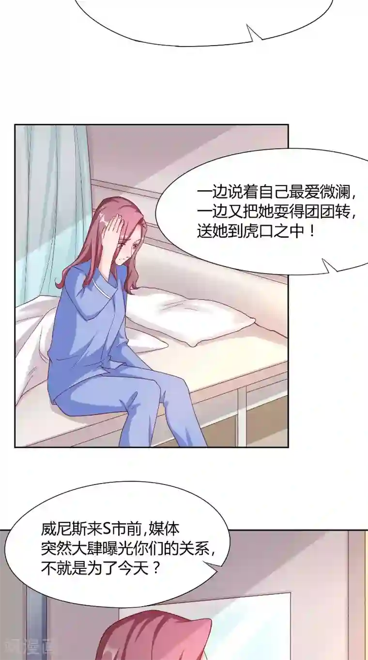 傅少的独宠第49话 虎口