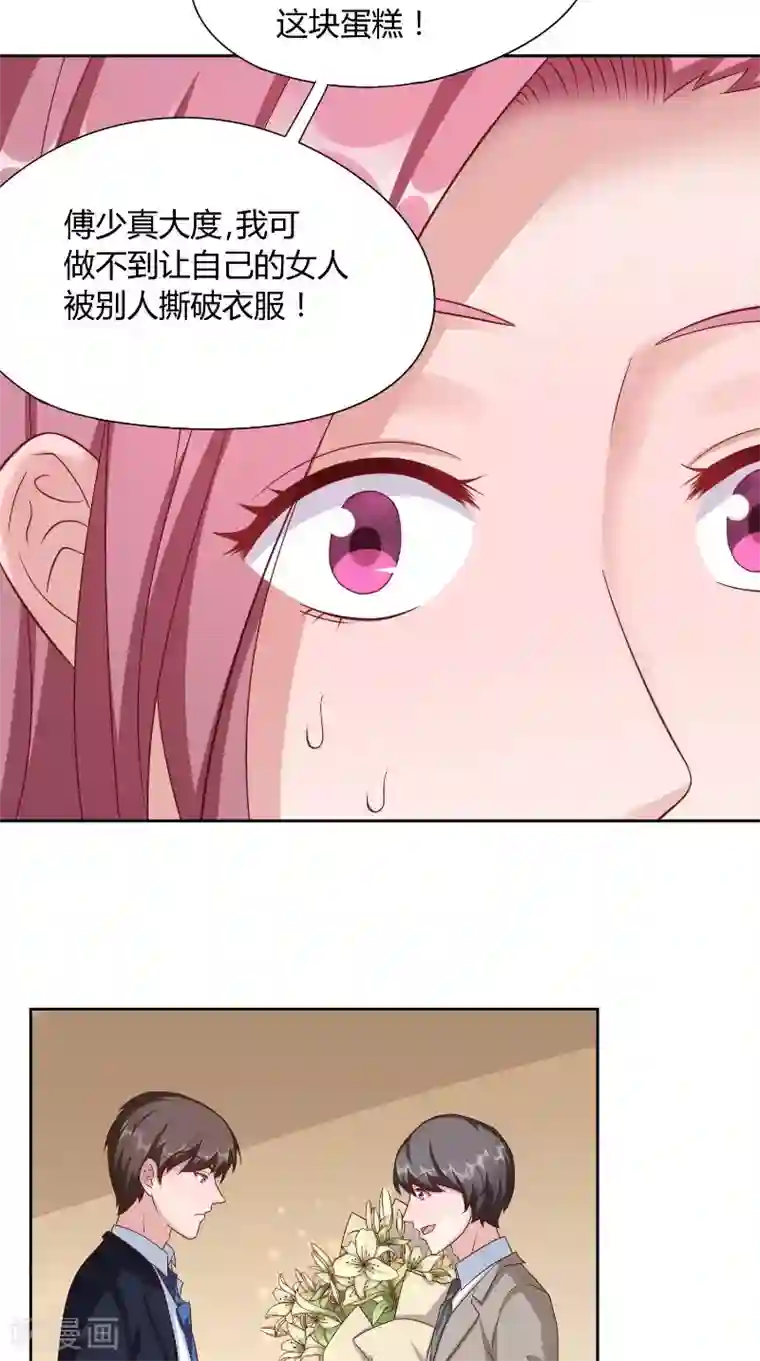 傅少的独宠第49话 虎口