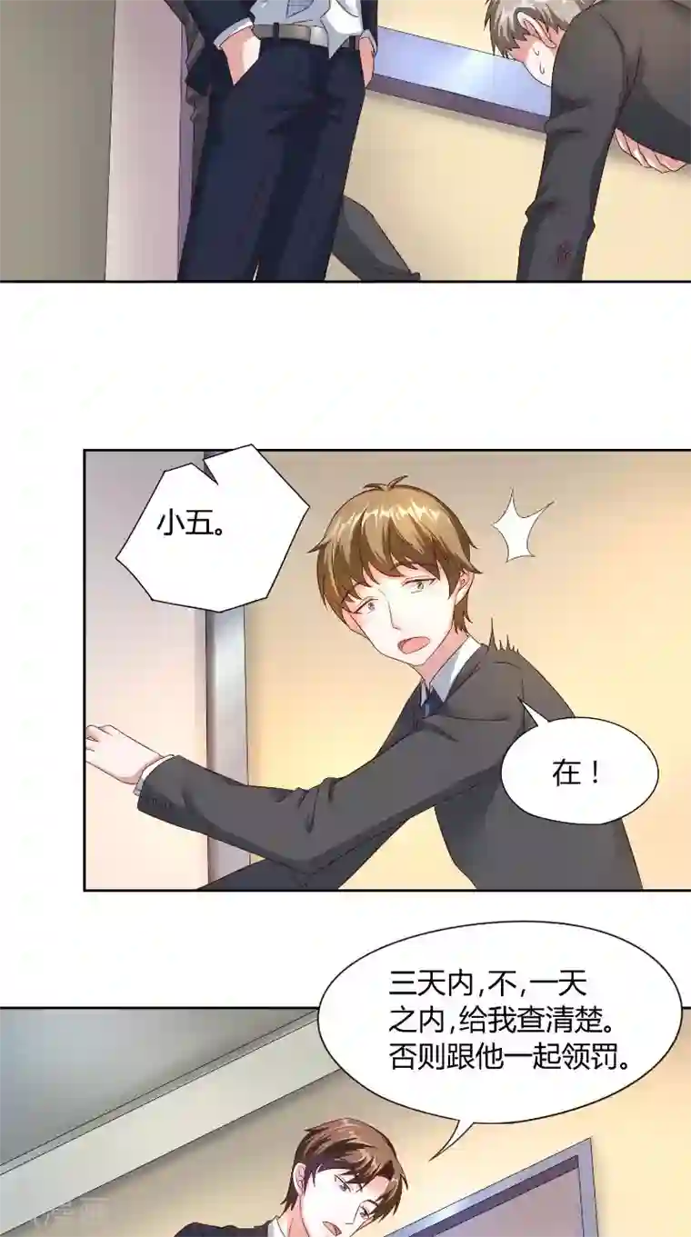 傅少的独宠第49话 虎口