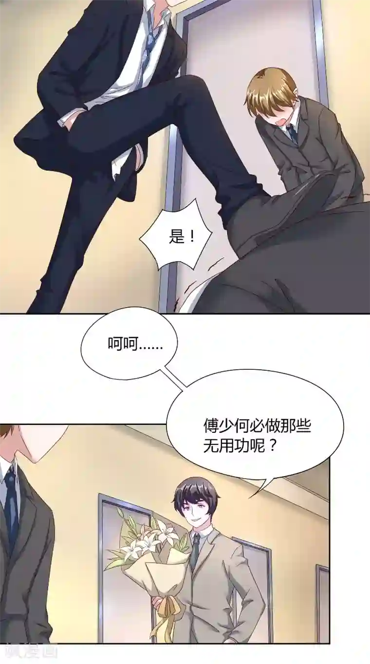 傅少的独宠第49话 虎口