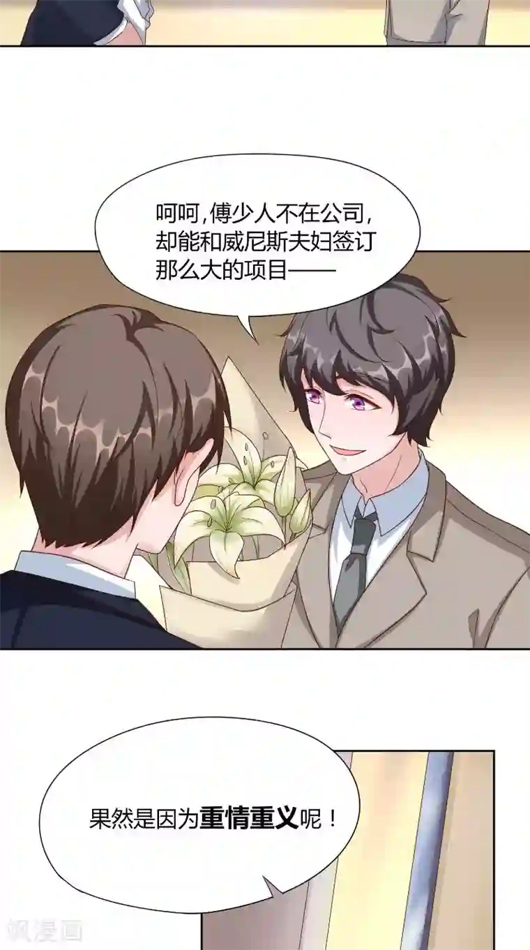 傅少的独宠第49话 虎口