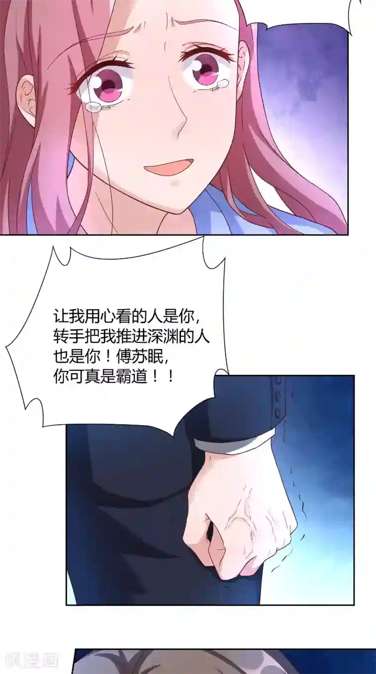 傅少的独宠第50话 黄昏