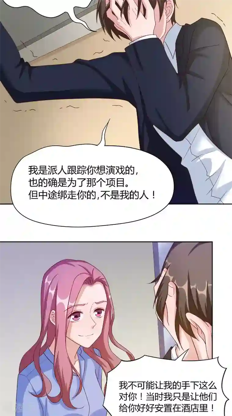 傅少的独宠第50话 黄昏