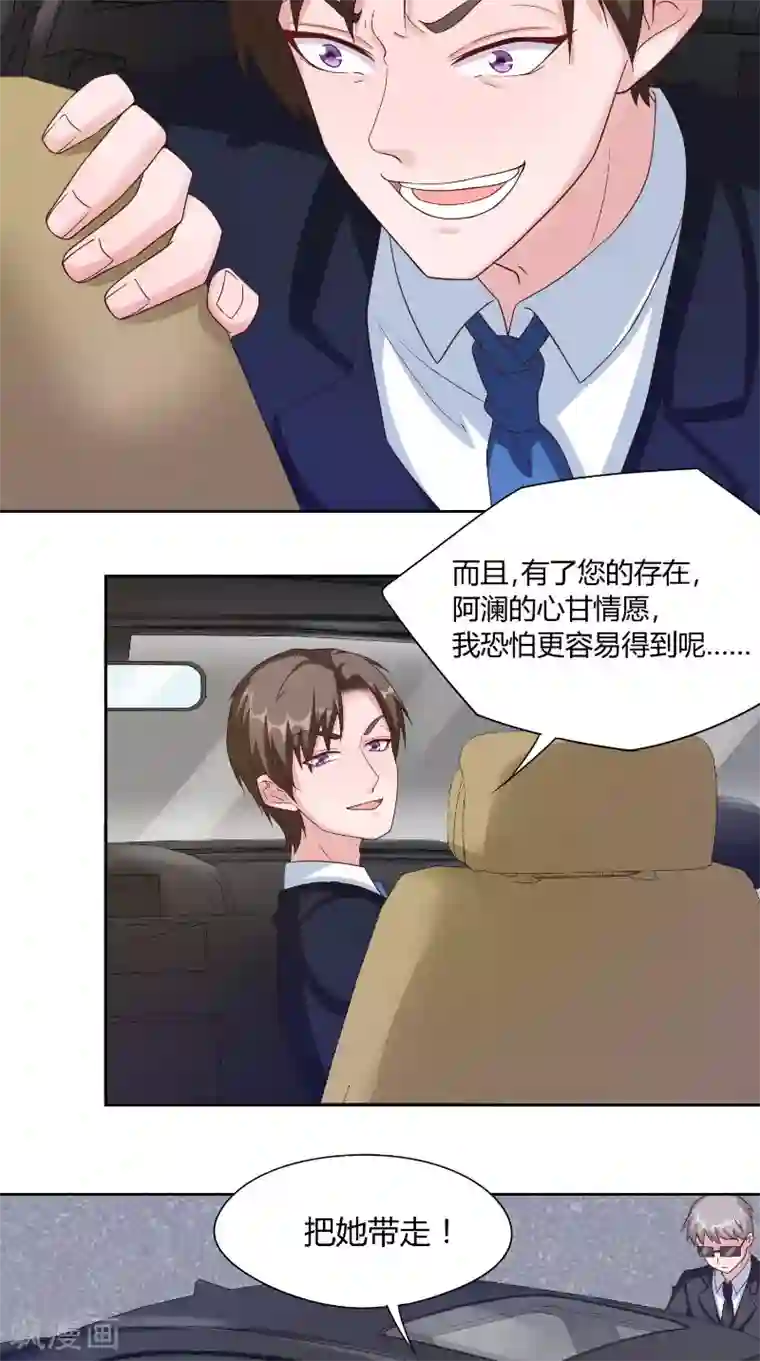 傅少的独宠第51话 疯狂