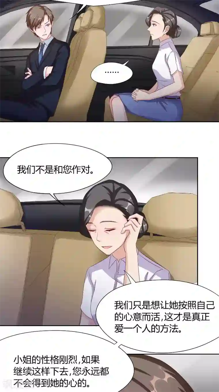 傅少的独宠第51话 疯狂