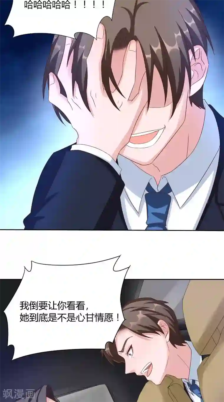 傅少的独宠第51话 疯狂