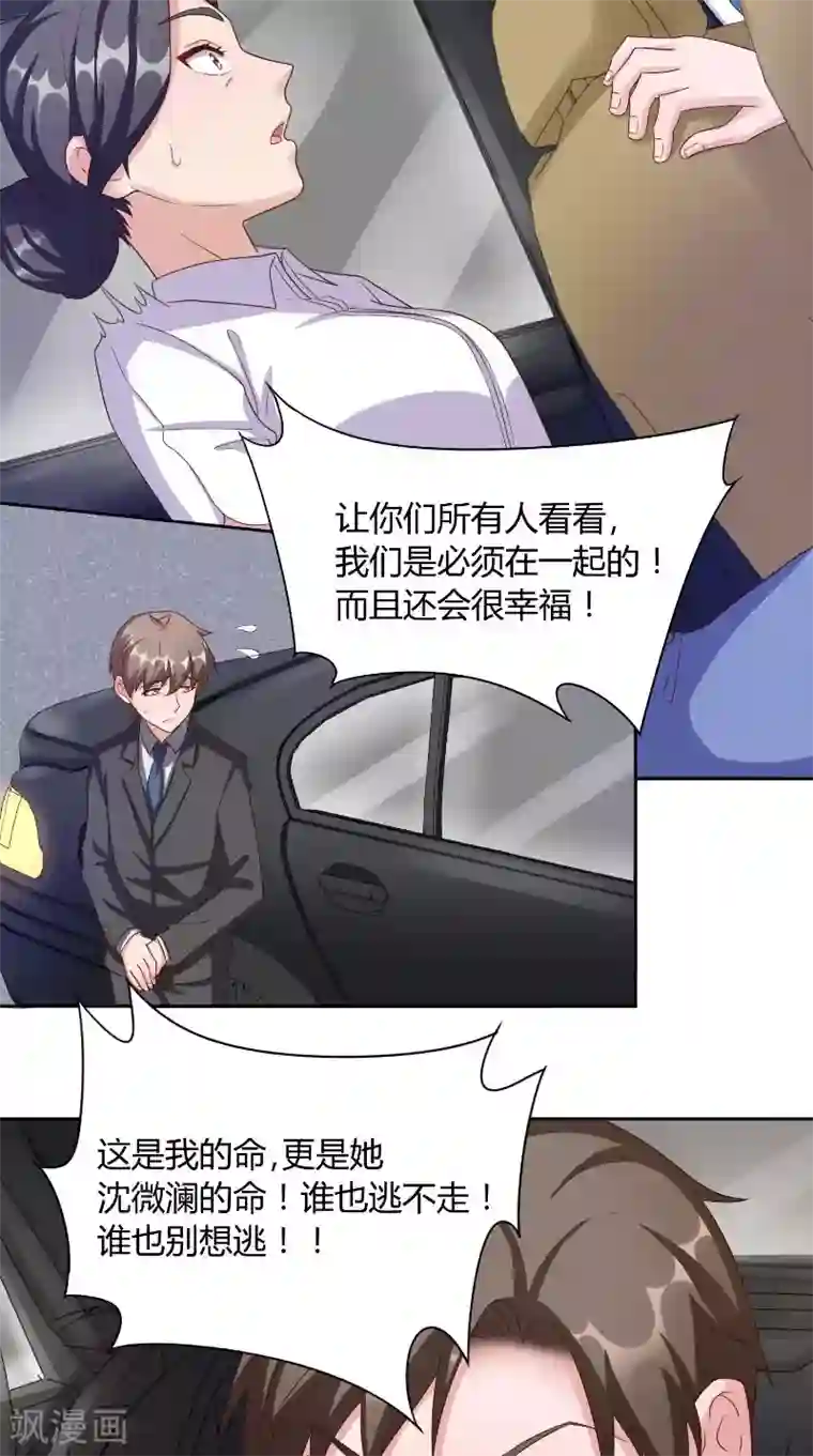 傅少的独宠第51话 疯狂