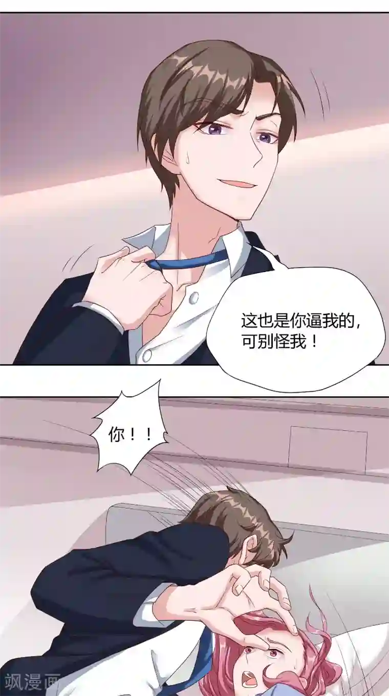 傅少的独宠第52话 逼迫