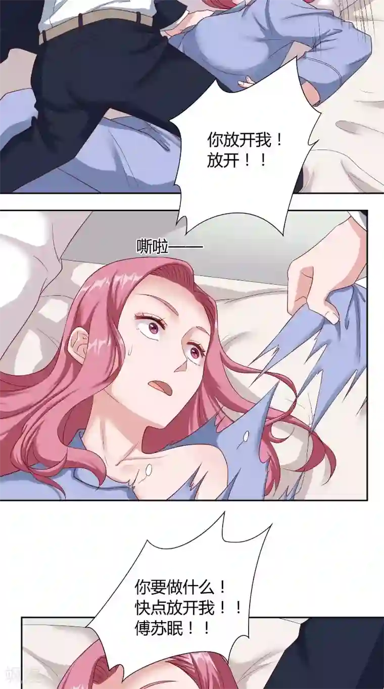 傅少的独宠第52话 逼迫