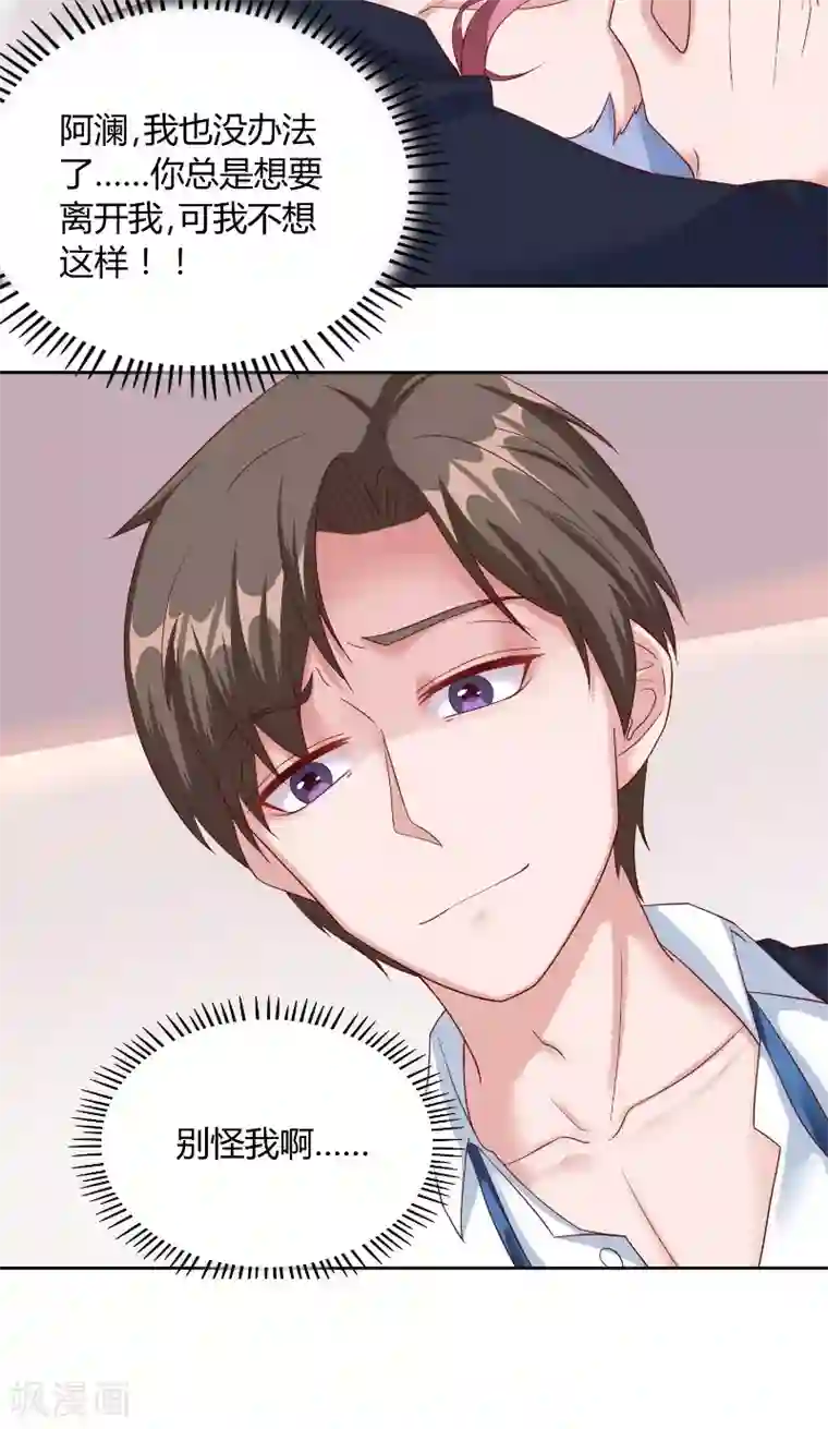 傅少的独宠第52话 逼迫