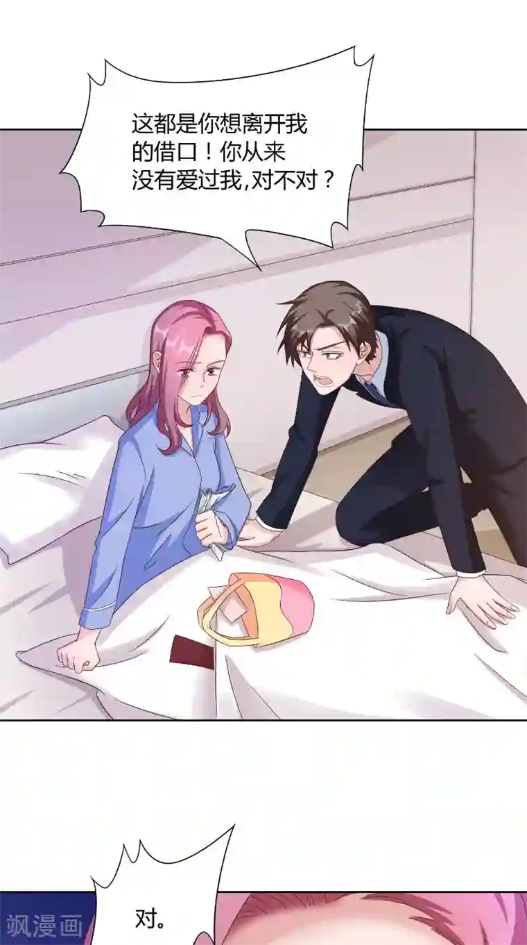 傅少的独宠第52话 逼迫