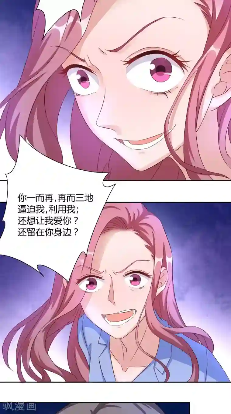 傅少的独宠第52话 逼迫