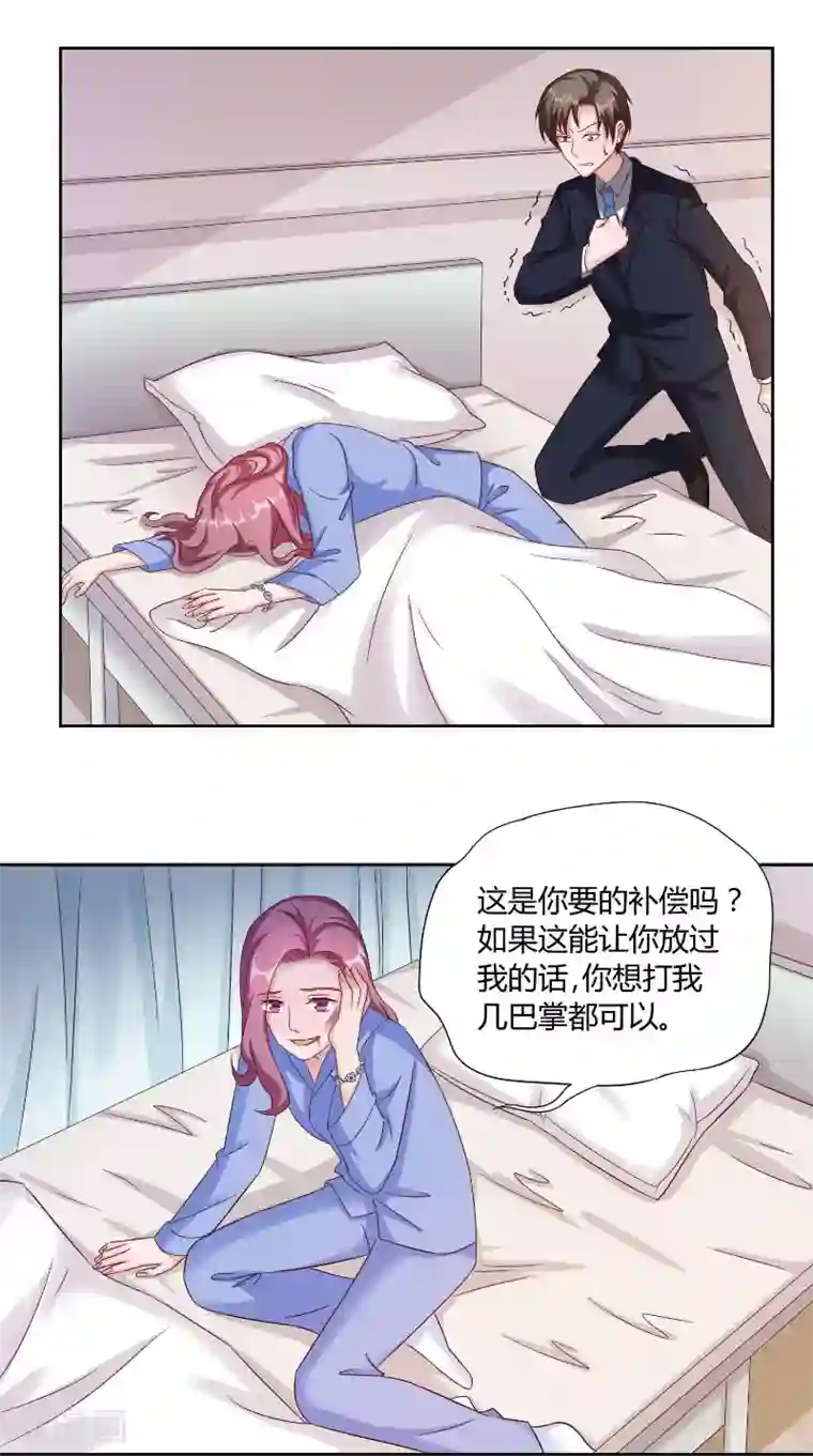 傅少的独宠第52话 逼迫