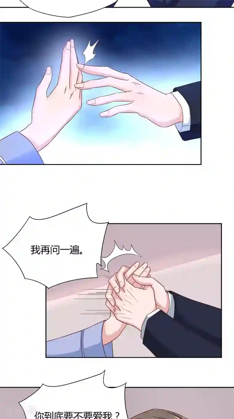 傅少的独宠第52话 逼迫